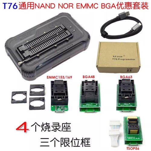 热销t76通用套装nandnoremmcbga编程器bois笔记本液晶烧录导爆品