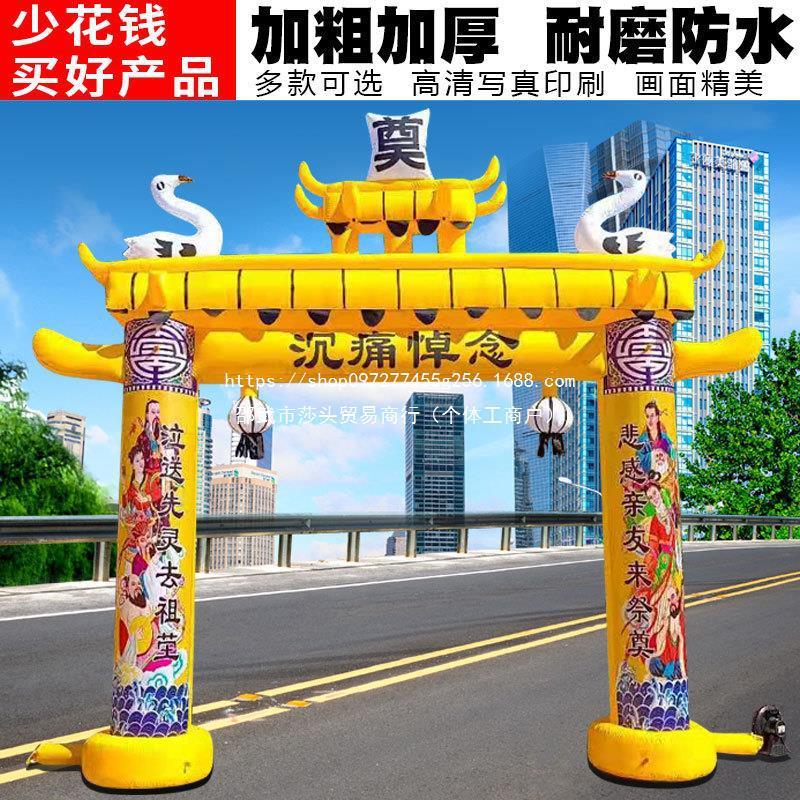 彩虹门充气拱门加厚白殡葬用品红白喜事事发光牌坊红白事布置黑蓝