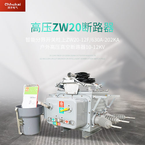 开关真空断路器zw20-12fg/630a智能隔离10kv户外零序柱上高压