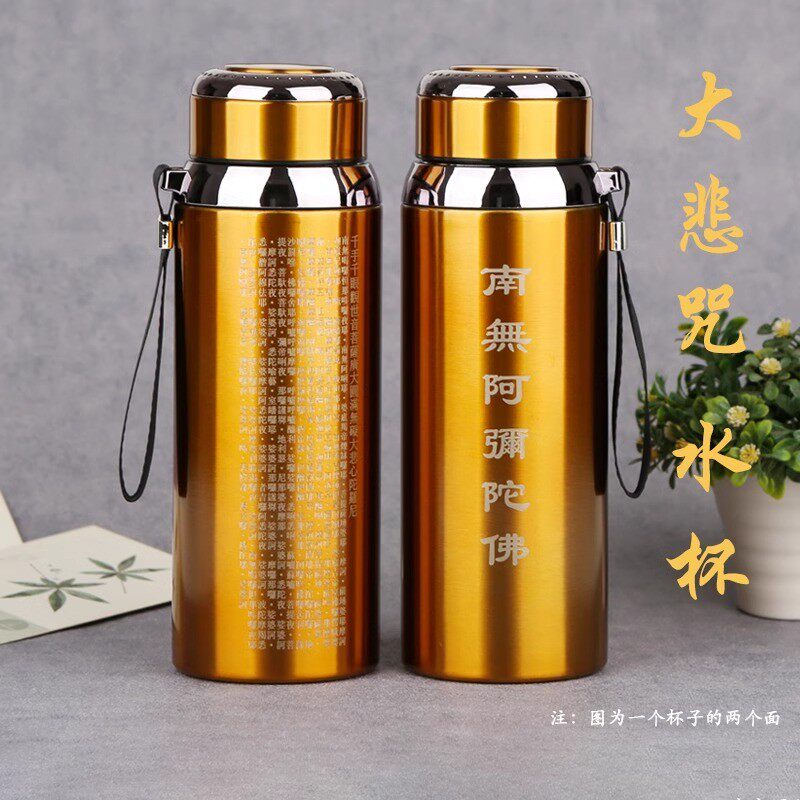 大悲咒水杯杯子佛经药师咒水杯保温泡茶防摔不锈钢真空保温杯厂家