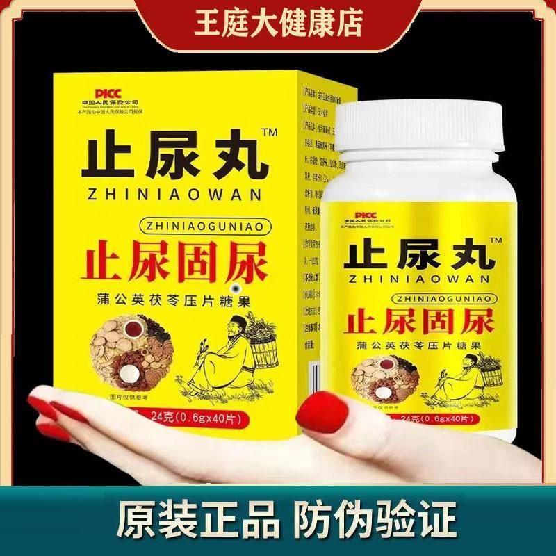 【止尿丸】药食同源女性漏尿憋不住茯苓固漏片打喷嚏咳嗽蹦跳漏