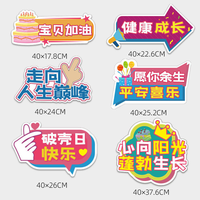 kt板手举牌生日快乐拍照道具网红打卡异形相框牌活动氛围手持批发
