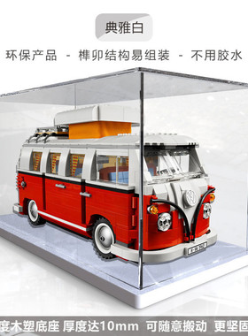 热销适用lego野营10220大众t1亚克力积木防尘罩车露营车防尘盒展