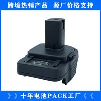 牧田BL1830/BL1840/BL1860轉(zhuǎn)利優(yōu)比電動(dòng)工具電池轉(zhuǎn)接頭MT20RNL