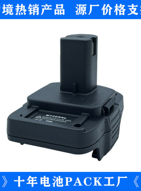 牧田BL1830/BL1840/BL1860转利优比电动工具电池转接头MT20RNL
