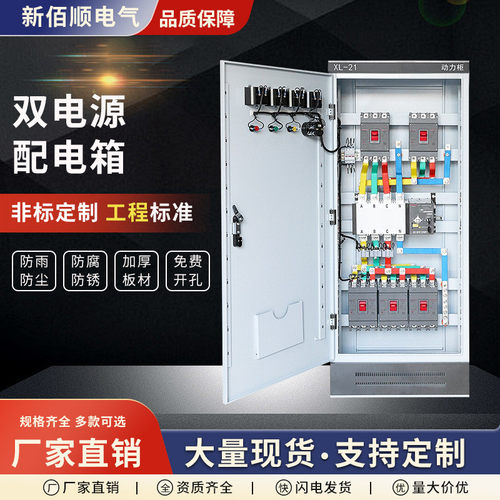 定做成套双电源配电箱动力柜低压开关控制柜配电箱工地双电源室外
