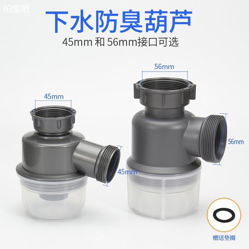 洗菜盆下水防臭葫芦杯水槽管子三通四通 45 56接口厨房下水管配件