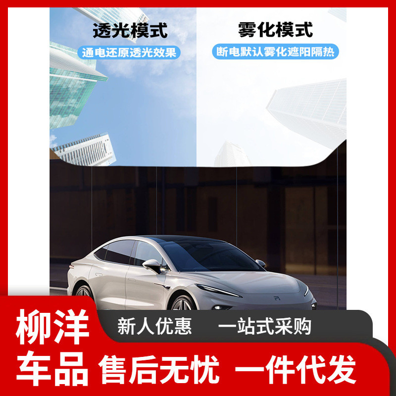 飞凡F7R7电子天幕智能语音变色调光光感天幕遮阳隔热防晒遮阳挡