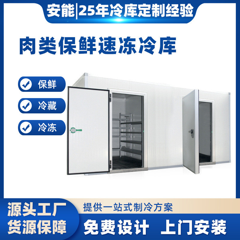 厂家供应全套设备移动冷库规格齐全大小型保鲜冷冻速冻冷库