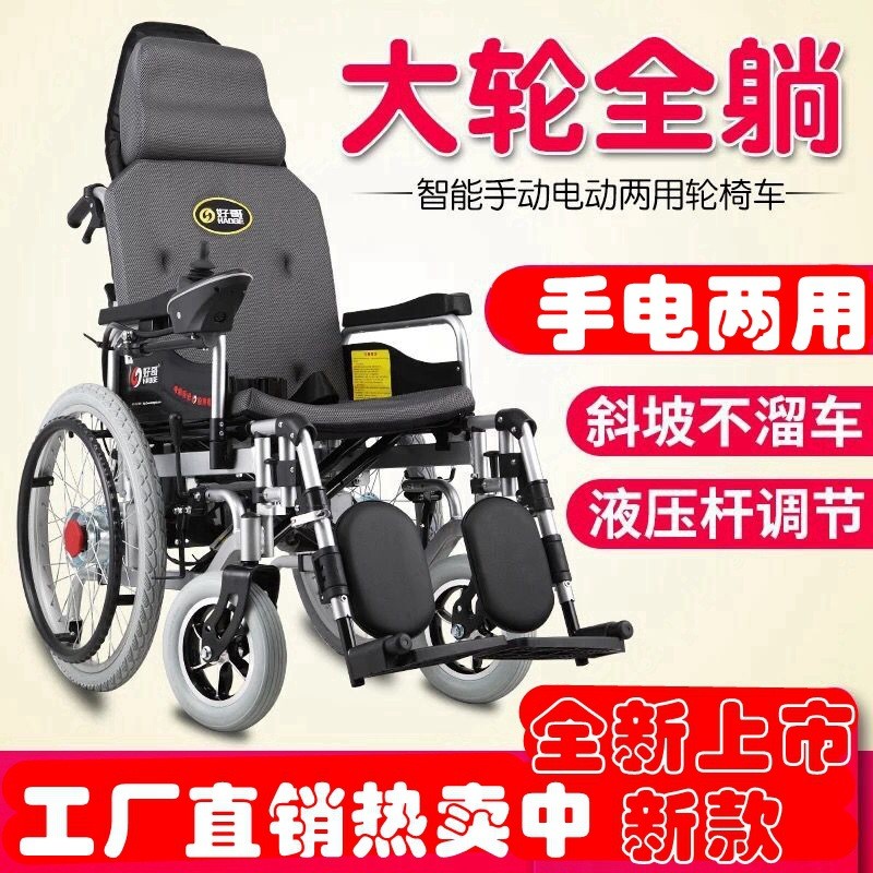 好哥电动轮椅车高靠背全躺轻便折叠老年残疾人轮椅