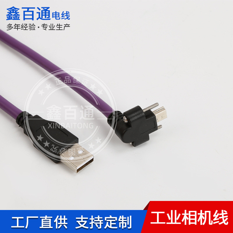 USB2.0A公转MINI高柔固定工业相机数据连接线机器视觉配套线可选