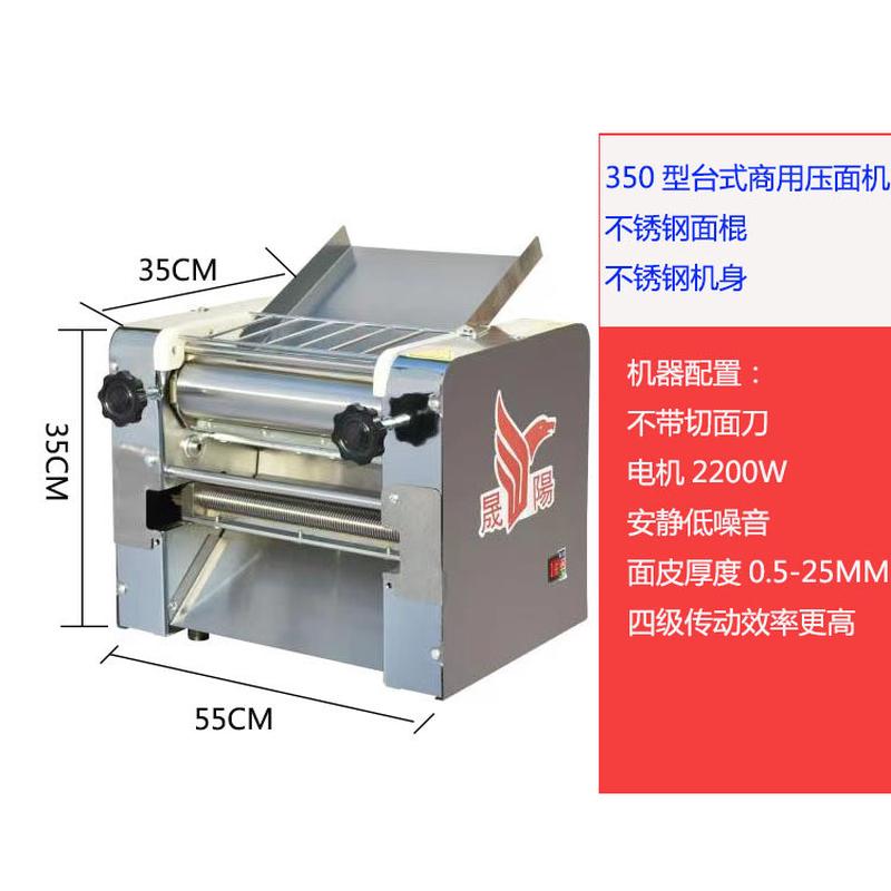 晟阳350台式不锈钢电动压面机商用面条面皮机饺子皮揉面机大功率