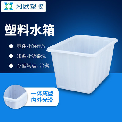 厂家直供塑料水箱大号长方形家用储水桶龟养殖养鱼养水产浅箱方箱