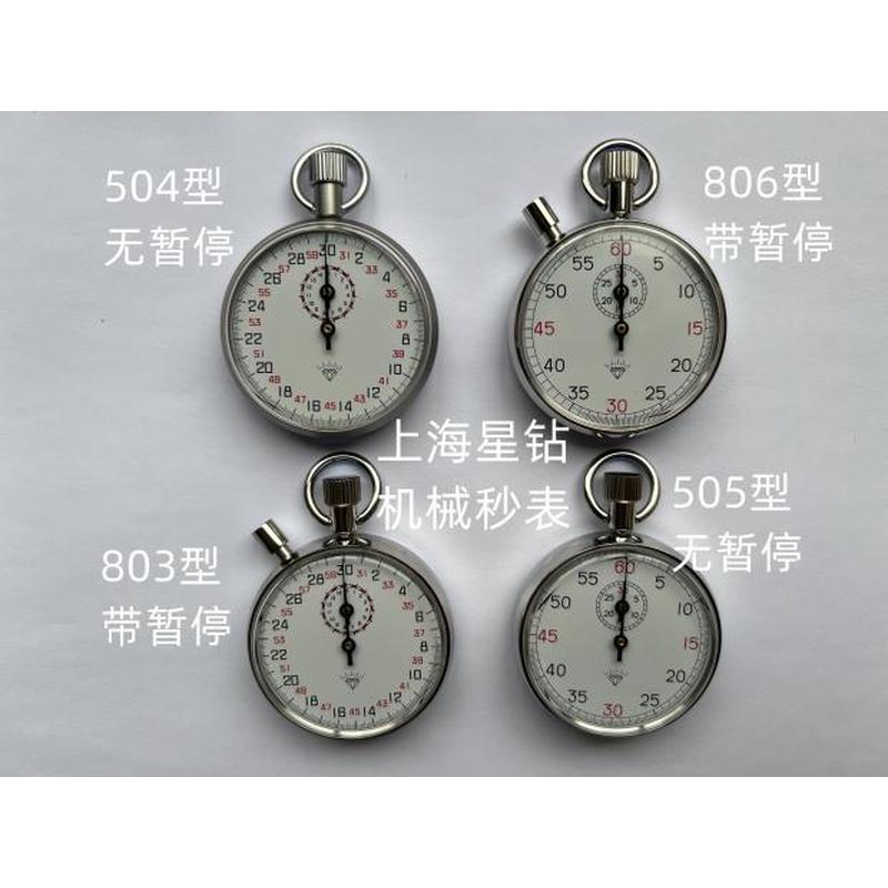 星钻JM-504/505机械秒表803/806停表秒匠计时器