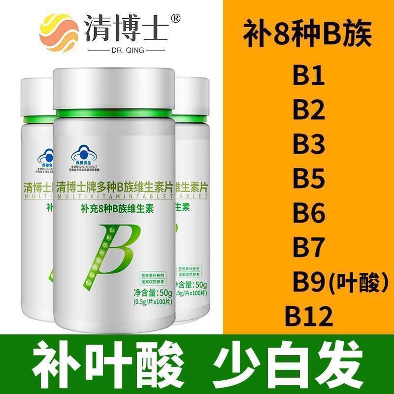 叶酸维生素b9b6b12复合维生素B族VB片成人补充8种b族熬夜白发
