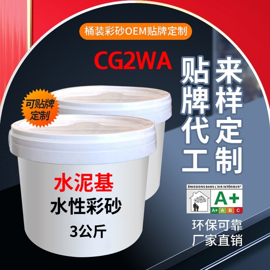 CG2WA水泥基水性彩砂美缝剂客厅走廊阳台瓷砖防水防霉耐黄变