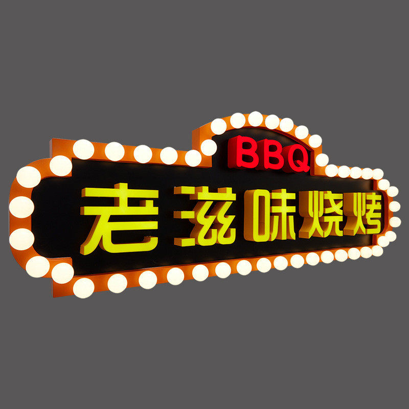 灯泡字立体字落地字发光户外广告牌灯牌复古港风落地字发光字制作