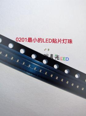 0201贴片led灯珠最小尺寸0201灯珠led红绿蓝白光暖黄橙色高亮多色