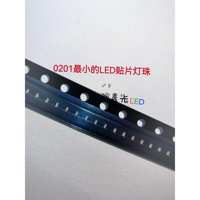 0201贴片led灯珠最小尺寸0201灯珠led红绿蓝白光暖黄橙色高亮多色