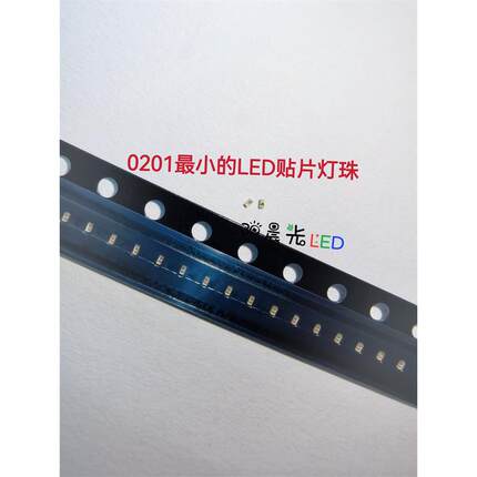 0201贴片led灯珠最小尺寸0201灯珠led红绿蓝白光暖黄橙色高亮多色