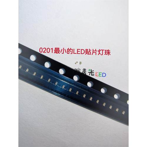 0201贴片led灯珠最小尺寸0201灯珠led红绿蓝白光暖黄橙色高亮多色