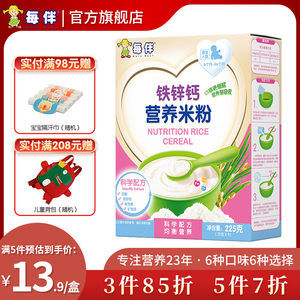 新货每伴婴幼儿米粉辅食高铁锌钙宝宝原味果蔬胡萝卜营养米糊盒装