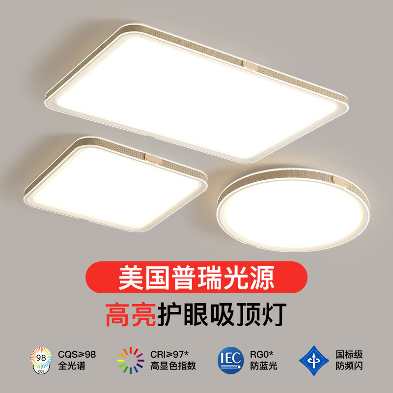 现代大气成套全屋灯饰普瑞高显指护眼智能控制吸顶灯家用中山灯具