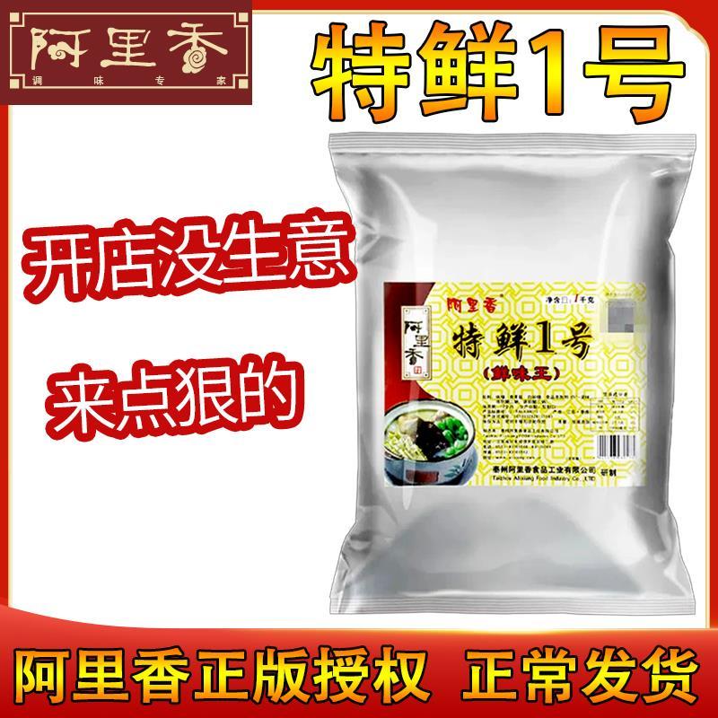 新货阿里香特鲜一号500g调料鲜味王特鲜1号提鲜增味回味烧烤火锅