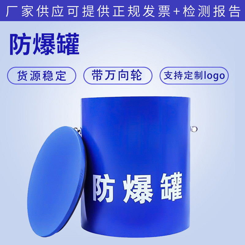 防爆罐1.01.5T防爆桶排爆桶地铁火车站机场商场安检排爆器材厂家
