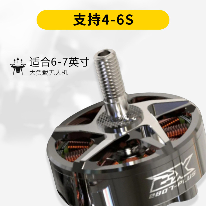EX2807无刷电机致盈动力RCinpower穿越机FPV花飞6寸7寸马达KV1300