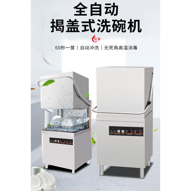 酒吧洗碗机揭盖式餐厅商用15kw食堂用全自动大型洗碗机洗杯碗碟