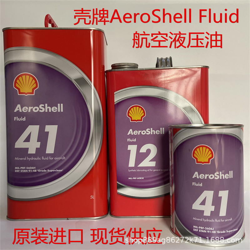 殻牌航空液压油31号Aero12号Fluid41航空液压油W100活塞发动机油