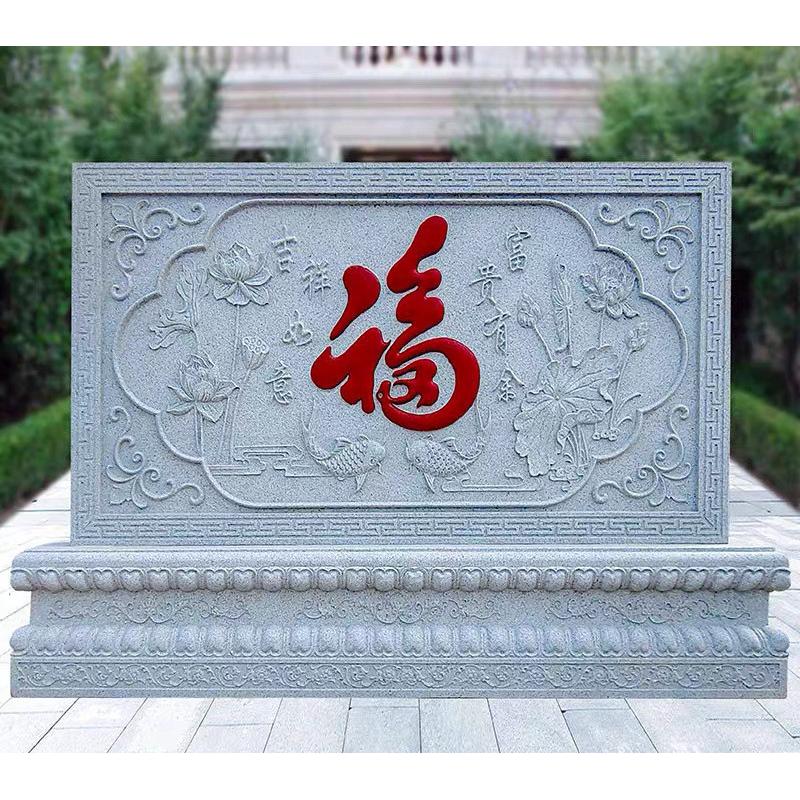 定制石雕影壁墙福字屏风照壁石雕浮雕背景墙庭院地雕中式庭院壁画图片