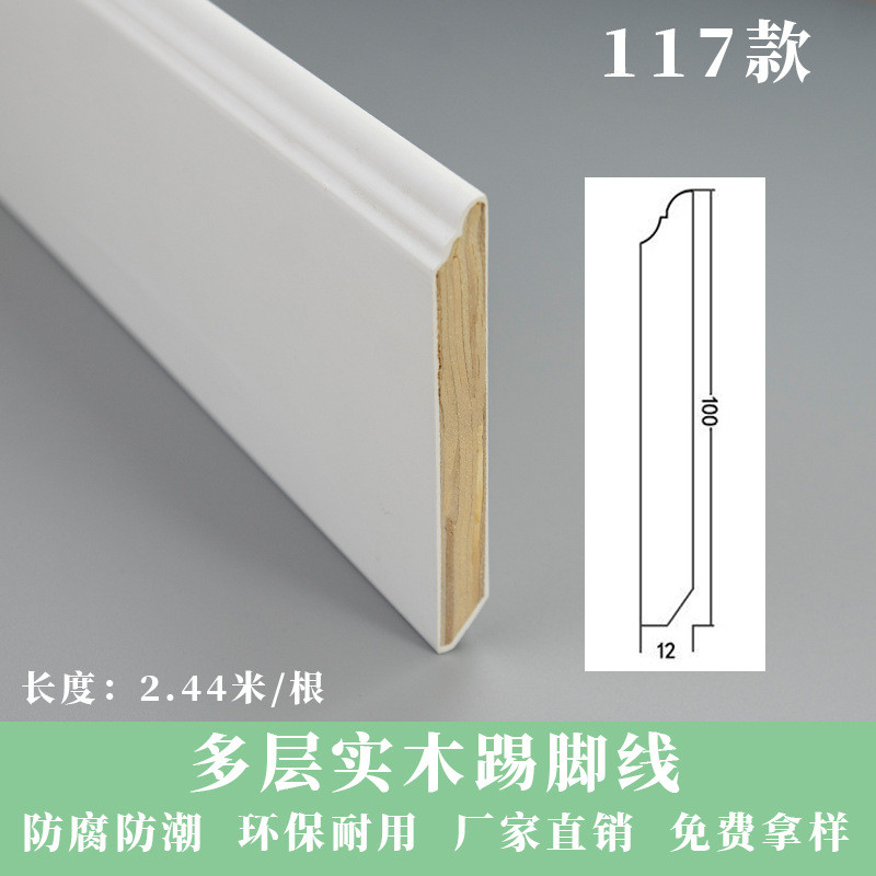 纯实木实木踢脚线批发白色烤漆地脚线6木质10客厅贴脚线8cm12公分