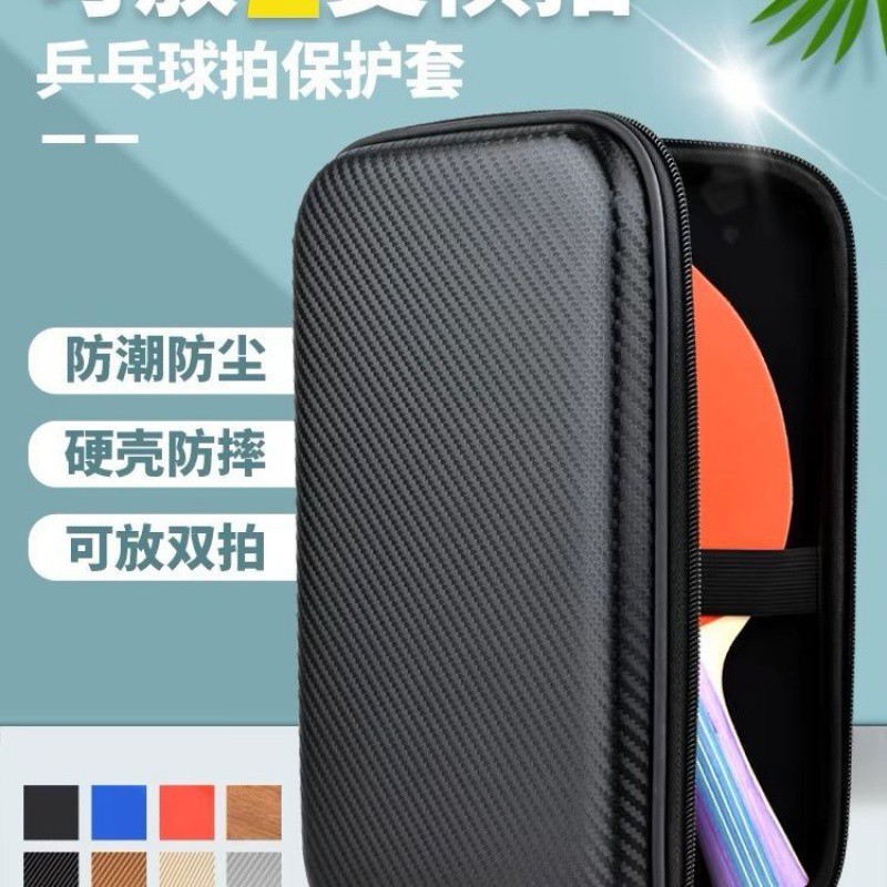 方形乒乓球拍套硬壳新款专用大容量便携乒乓球收纳套包乒乓球拍套