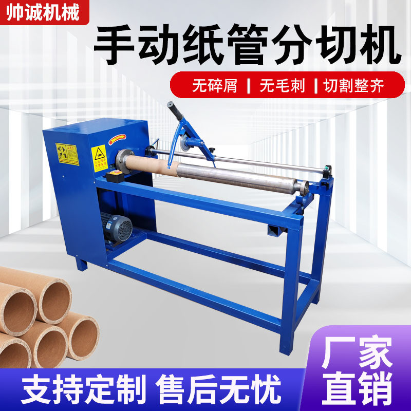 手动切纸简易机管纸筒分切机小型纸芯切割机半自动纸管精切机