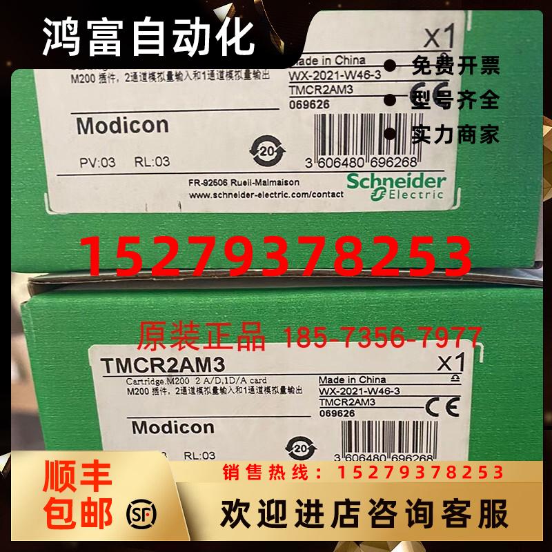 议价施耐德模块TMCR2AM3/TMCR2SL1A/TMC4AI2/TMC4TI2/TMC4AQ2/TMS