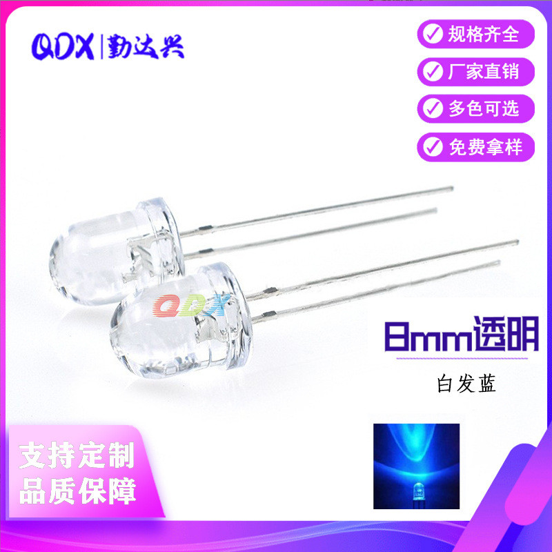 f8白发蓝8mm蓝光蓝色指示灯圆头透明大芯片直插led灯珠发光二极管
