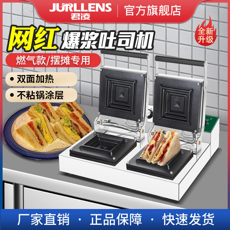 君凌电脑版爆浆珍珠热压吐司机三文治机热压三明治机商用JL