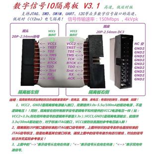 JTAG/SWD/SWIM 2.5KV,4.5KV高速隔离板,JLINK隔离板,JTAG隔离板