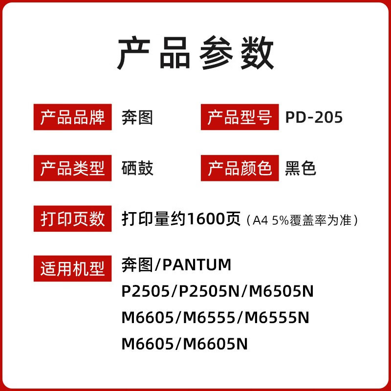 热销硒鼓奔图pd-205原装p2505n墨盒m6505nm6555m6555nm6605粉盒