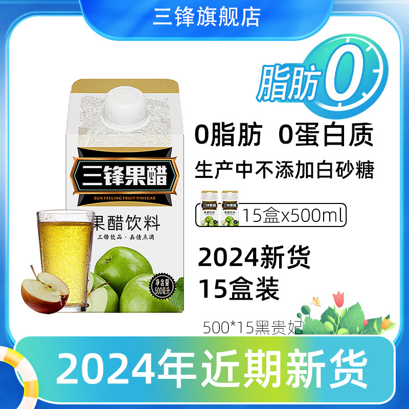 三锋苹果醋饮料整箱15盒果醋果汁饮料苹果醋汁醋饮品500ml*15盒