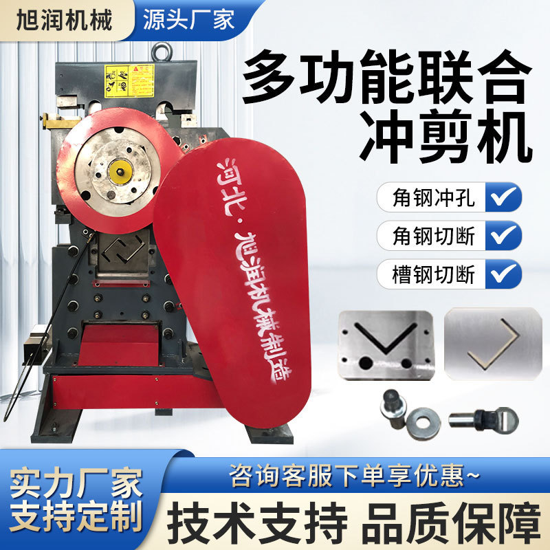 槽钢扁铁切断机小型电动液压角钢冲孔切角机打孔打孔剪切机厂家