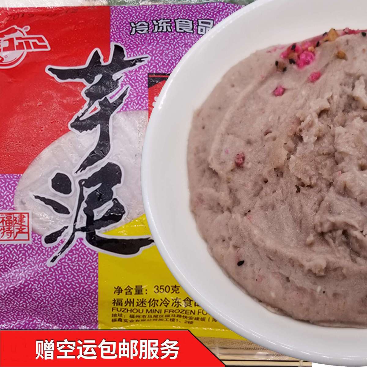 福州芋泥迷你芋泥福建冰淇淋酒席点心芋头糕甜点槟榔芋小吃5盒装