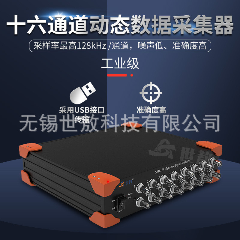 热销sa1816a动态iepe分析仪电压信号数据采集器振动加速度振幅16