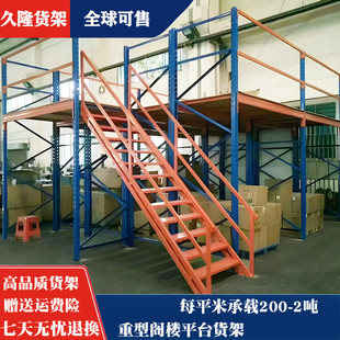阁楼货架仓库仓储平台活动仓储阁楼货架钢结构重型库房货架阁楼
