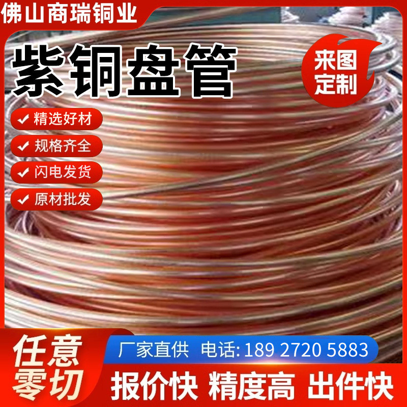 厂家供应t2紫铜盘管保温空调铜管冷凝器铜管薄壁紫铜管可零切