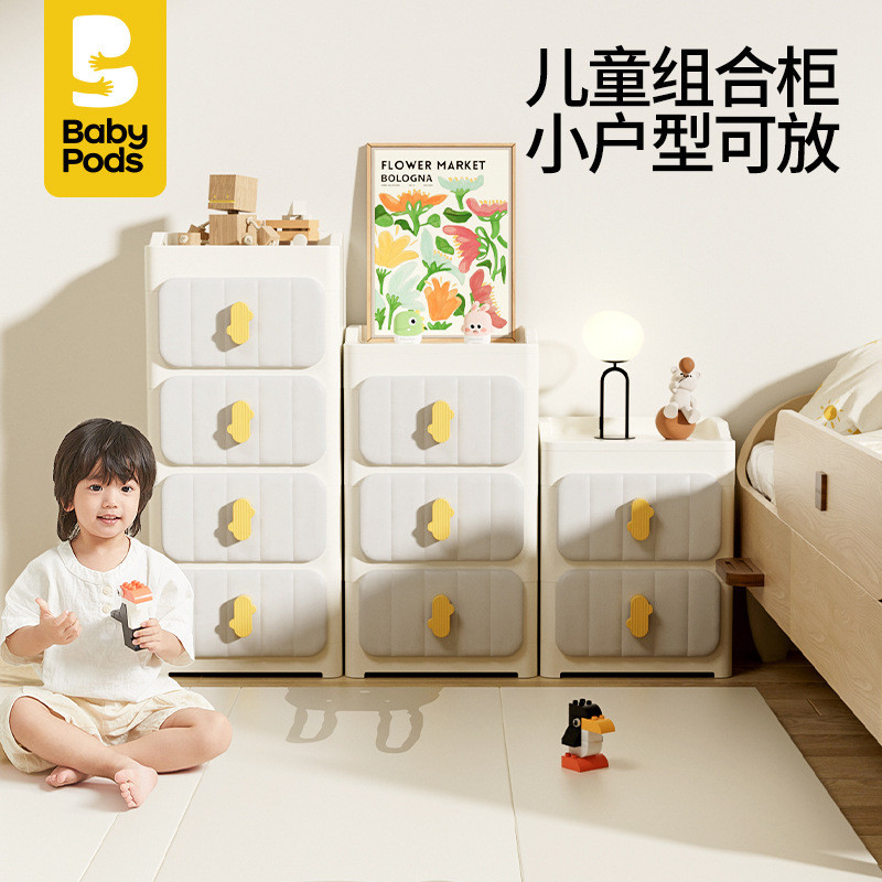 babypods收纳柜儿童玩具储物柜卧室衣柜置物柜喂养台抽屉柜小户型