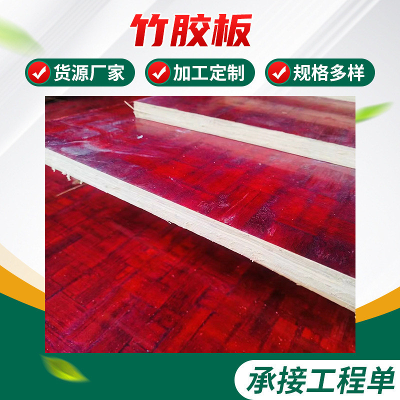 建筑模板木工板模板木板工程工地覆膜木模板胶合板红板木板