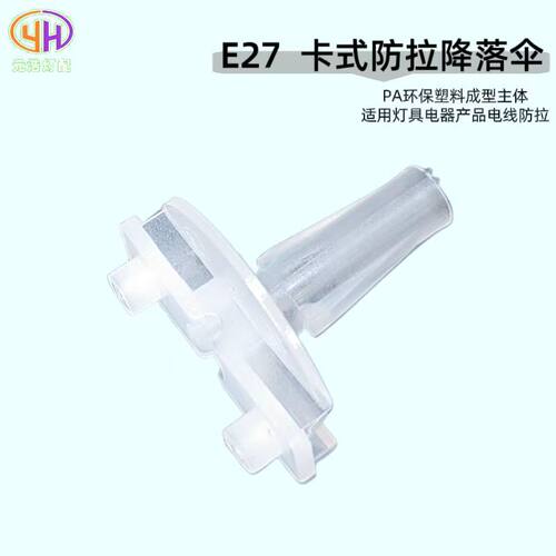 供应e14e27卡式防拉降落伞塑料锁伞形防拉降落伞式护套线卡配件